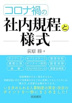 人事規程集 最新就業規則、社内規程で規程作成業務を圧倒的に効率化！｜日本法令